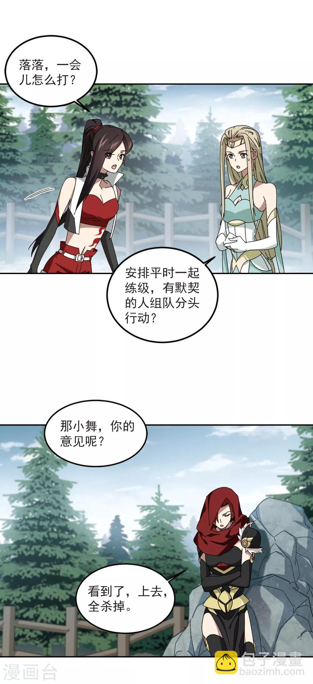 🍘网游之近战法师 第310话 狩猎比赛1 第8页