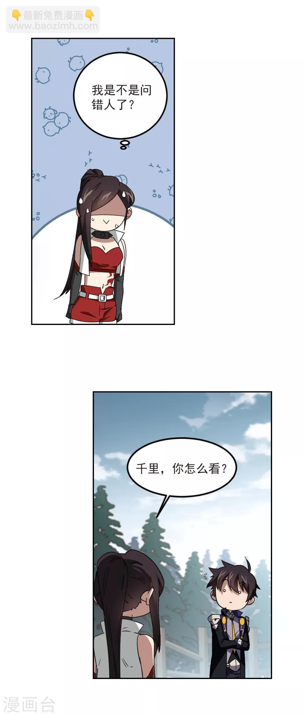 🍘网游之近战法师 第310话 狩猎比赛1 第9页