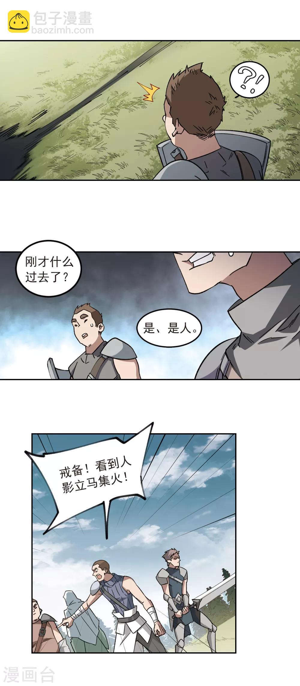 🍘网游之近战法师 第312话 狩猎比赛3 第10页