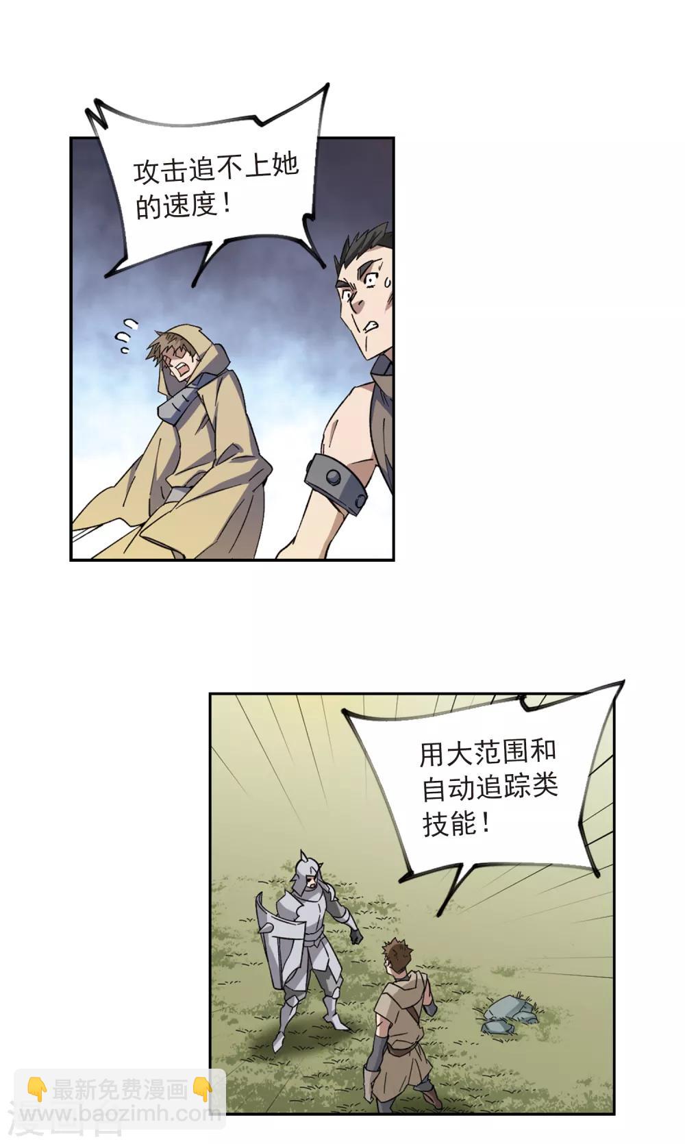 🍘网游之近战法师 第312话 狩猎比赛3 第12页