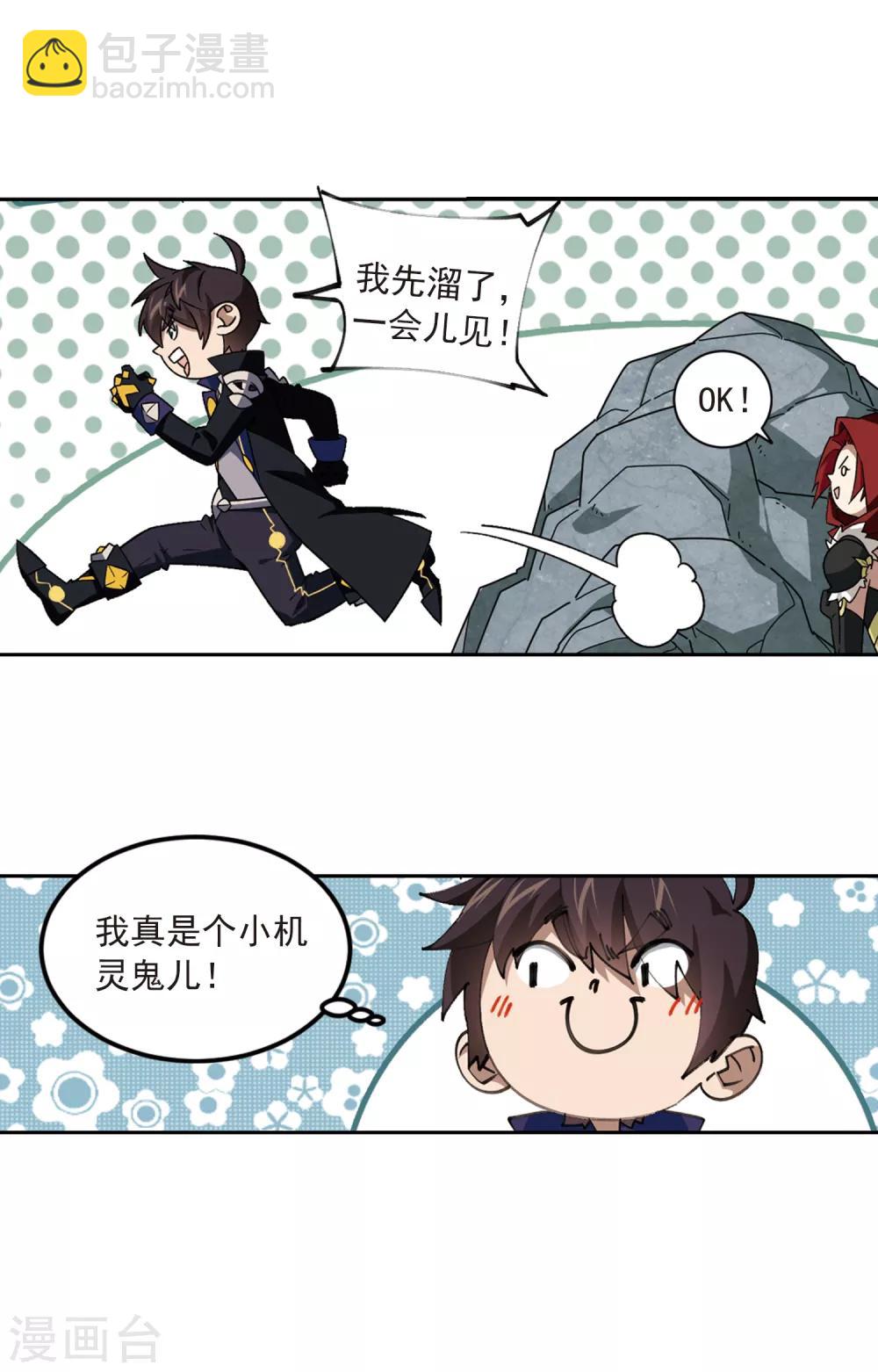 🍘网游之近战法师 第312话 狩猎比赛3 第3页