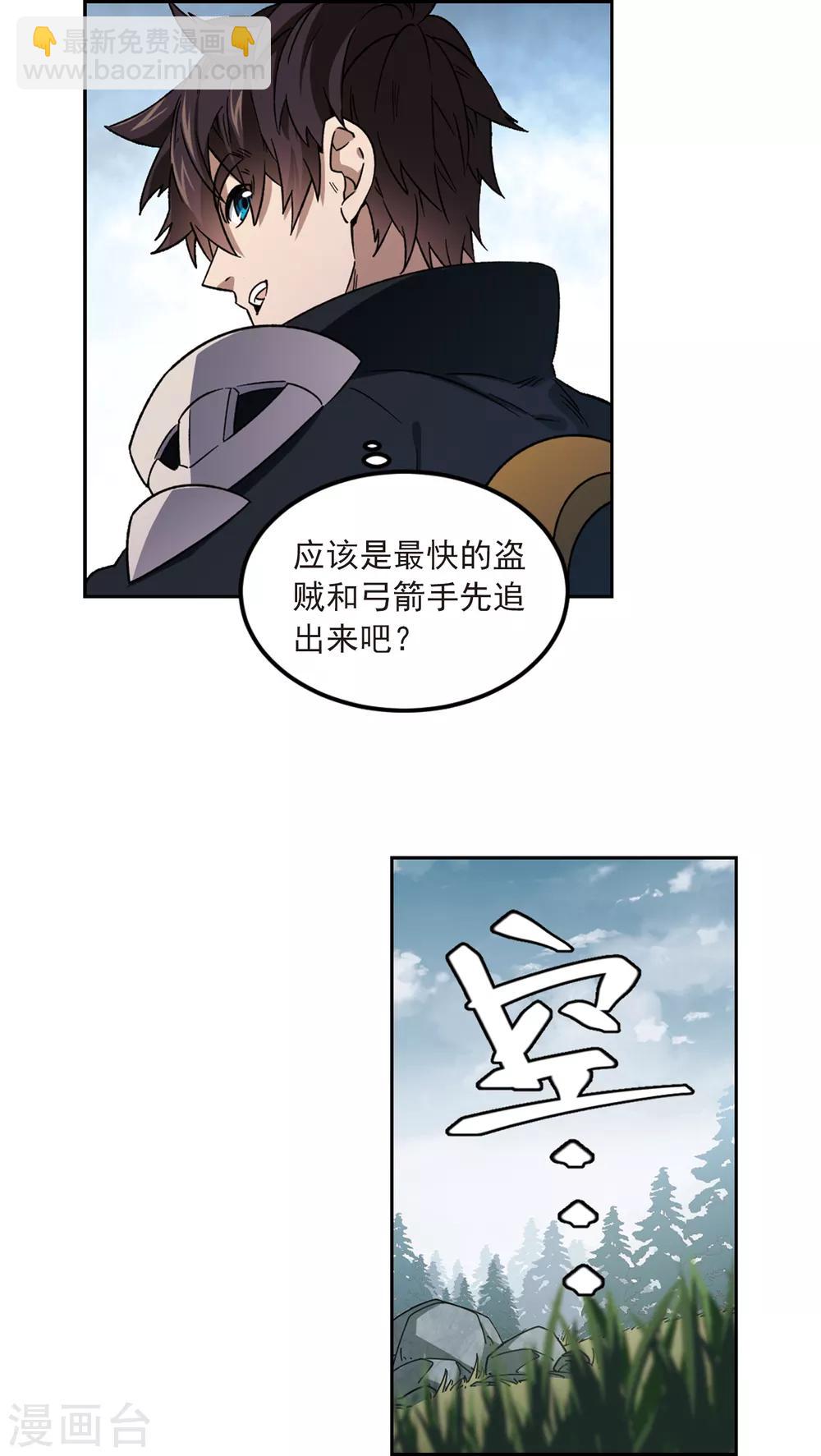 🍘网游之近战法师 第312话 狩猎比赛3 第4页