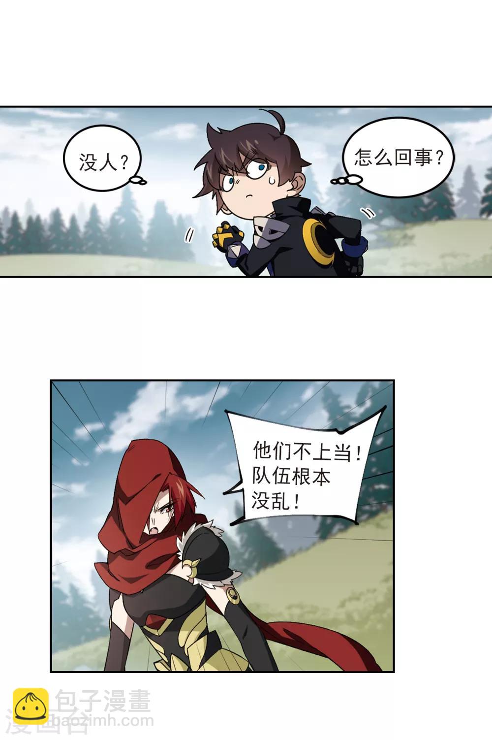 🍘网游之近战法师 第312话 狩猎比赛3 第5页