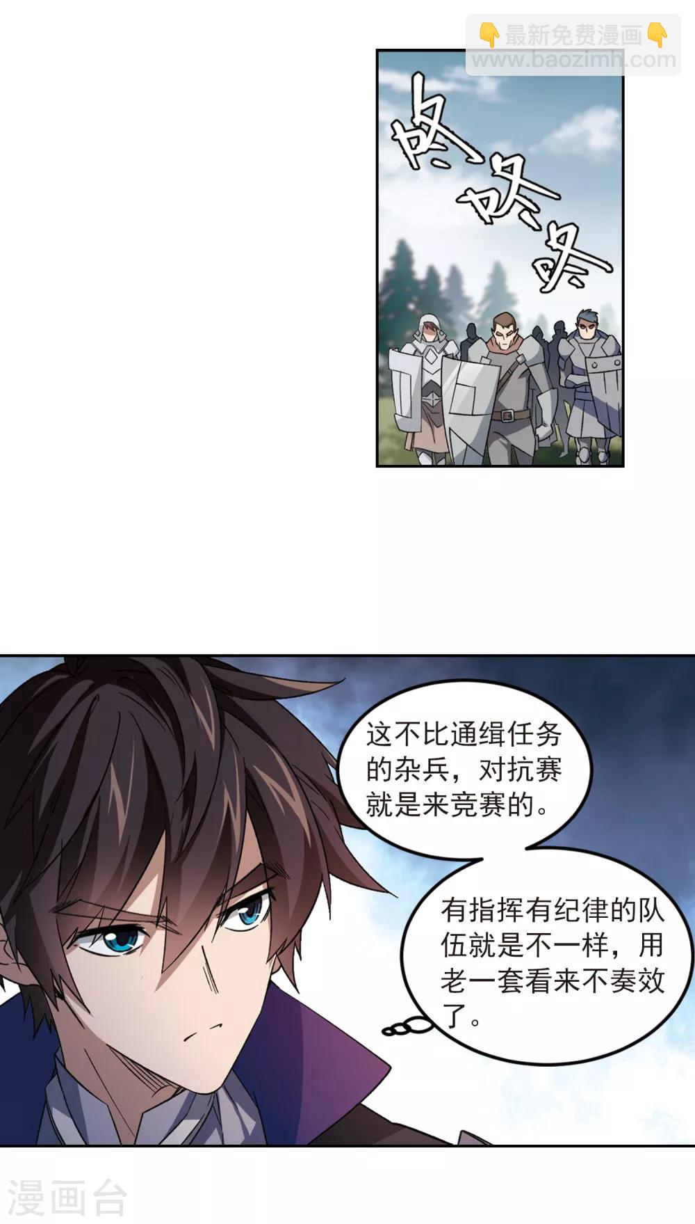 🍘网游之近战法师 第312话 狩猎比赛3 第6页