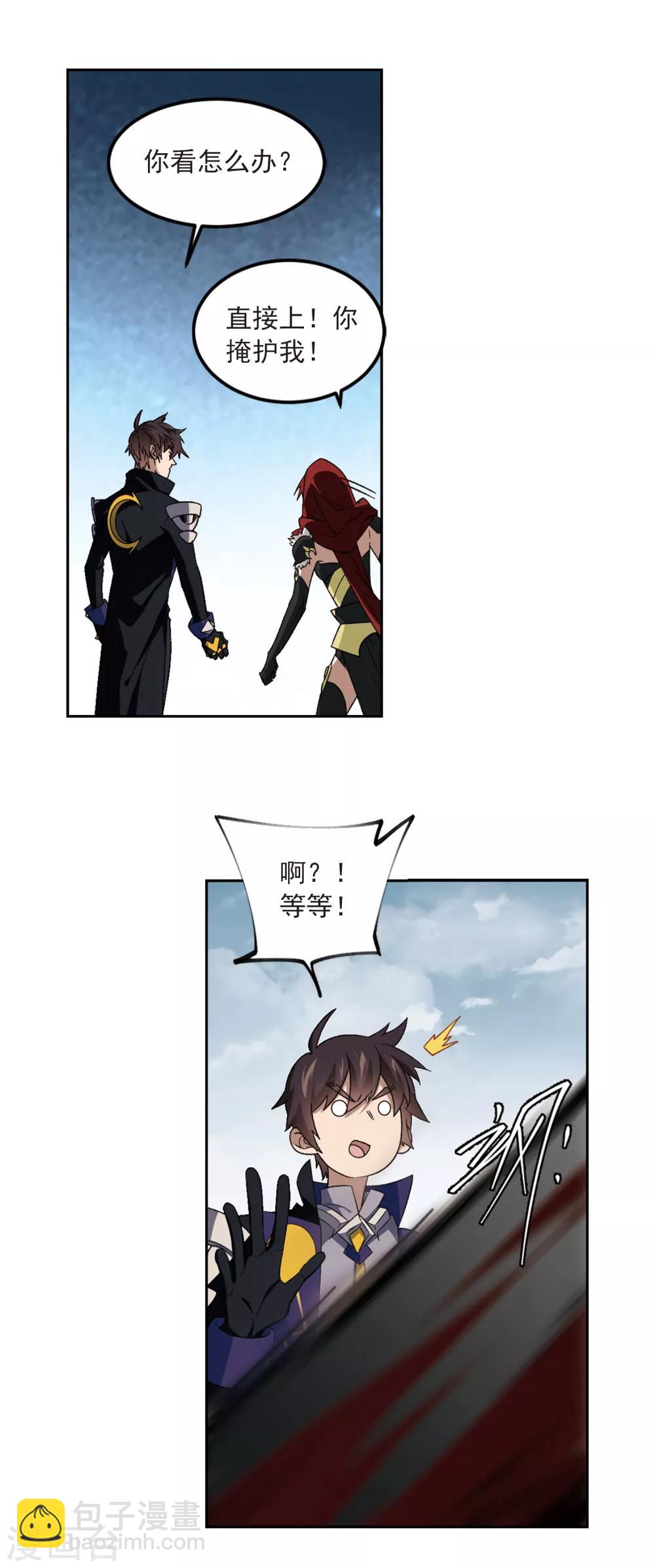 🍘网游之近战法师 第312话 狩猎比赛3 第7页