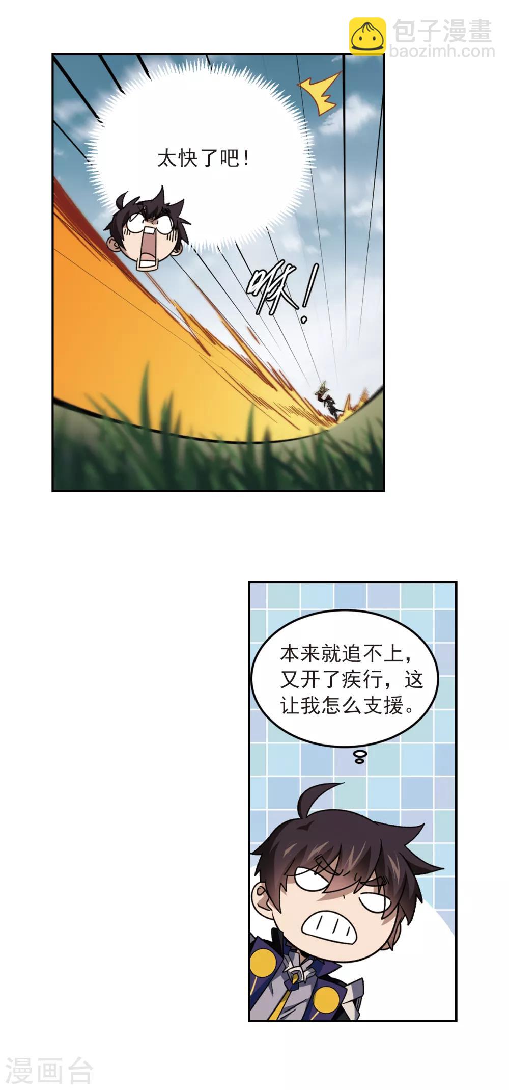 🍘网游之近战法师 第312话 狩猎比赛3 第9页