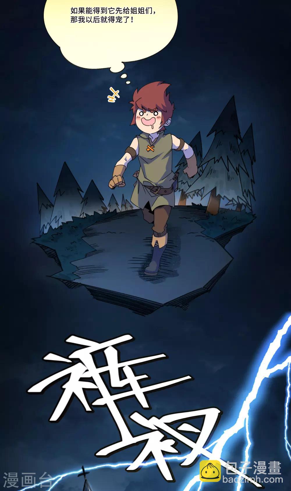🍘网游之近战法师 万圣节番外 第3页