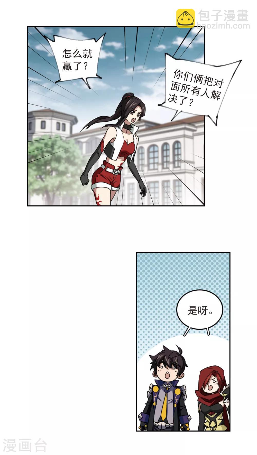 🍘网游之近战法师 第315话 协作3 第10页