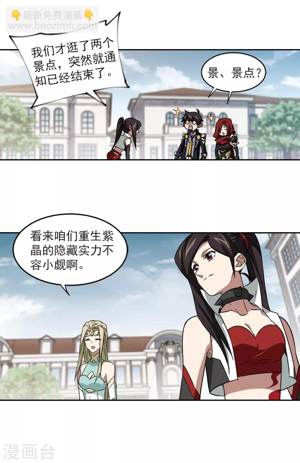 🍘网游之近战法师 第315话 协作3 第11页