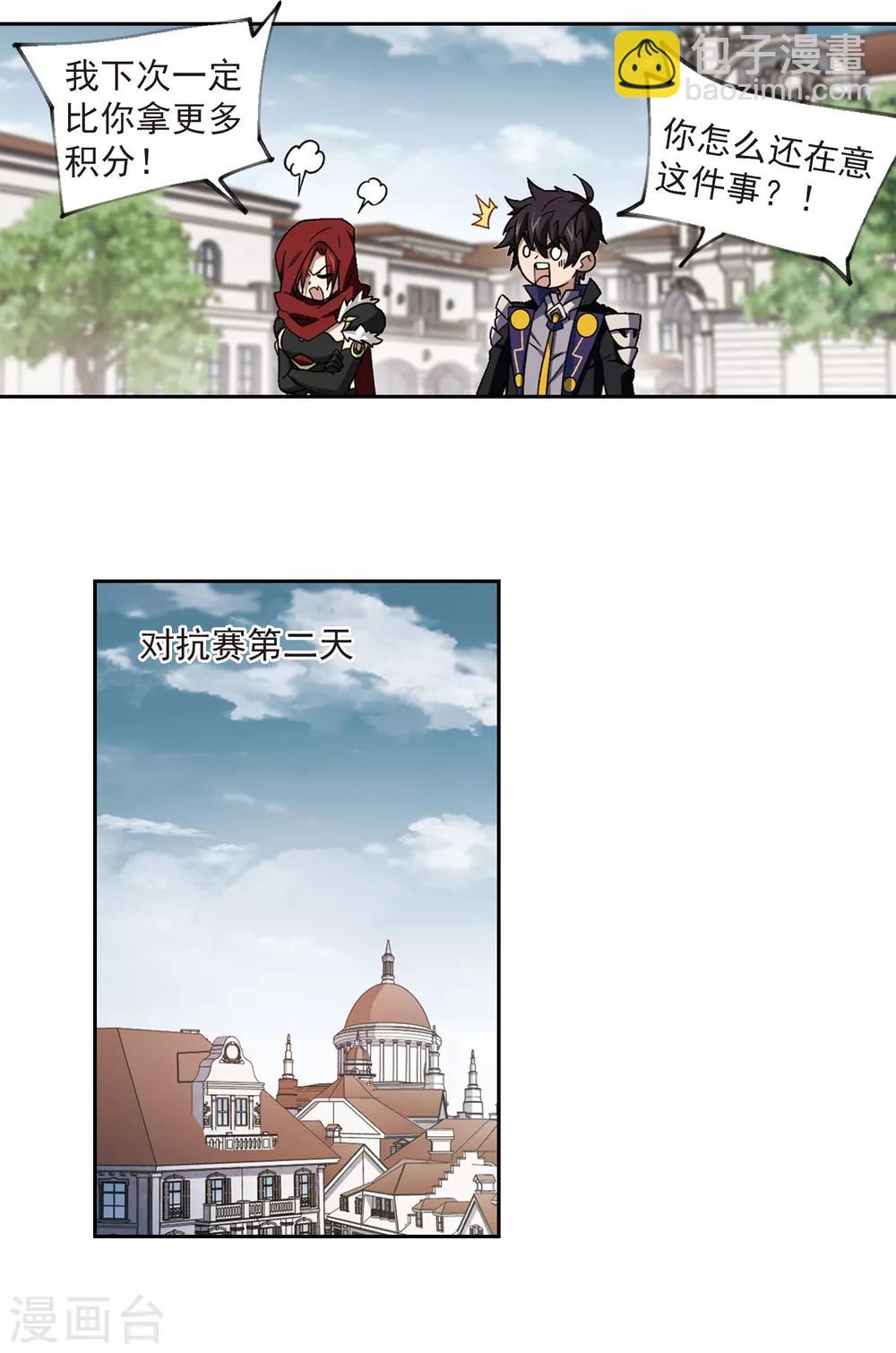 🍘网游之近战法师 第315话 协作3 第12页