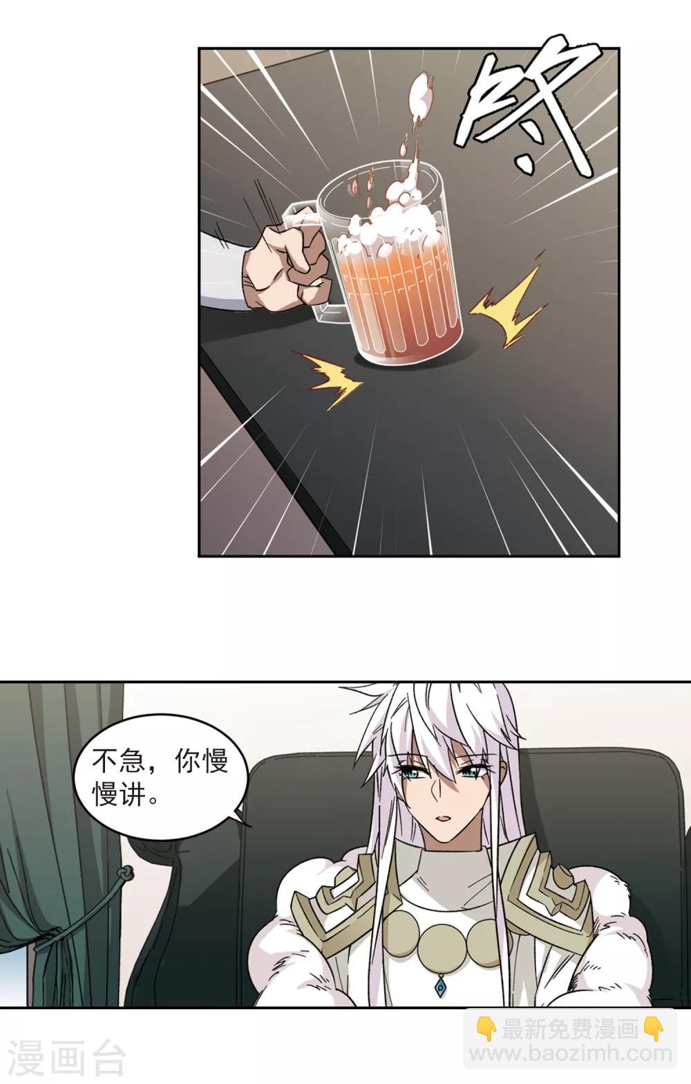 🍘网游之近战法师 第315话 协作3 第13页