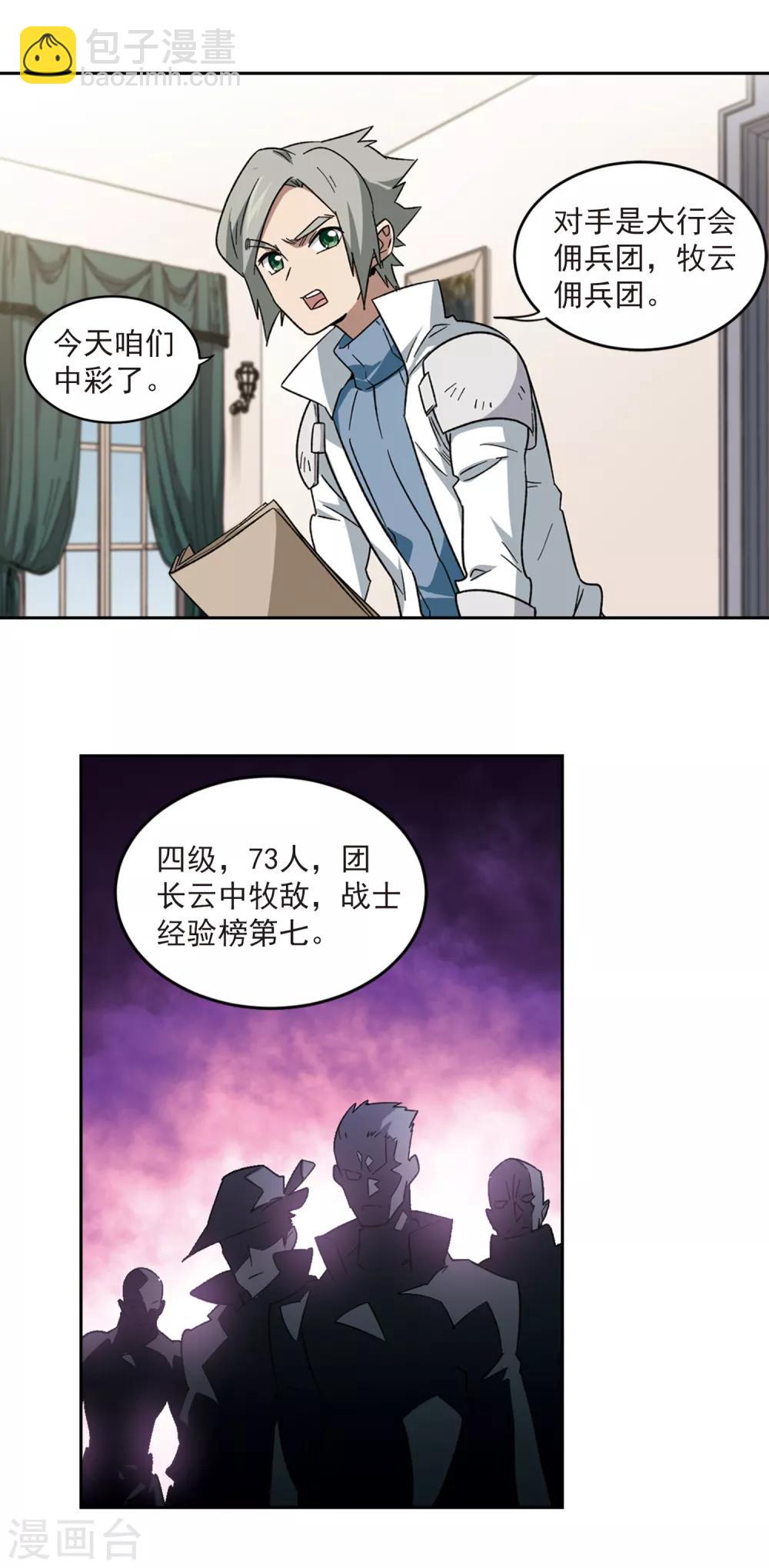 🍘网游之近战法师 第315话 协作3 第14页