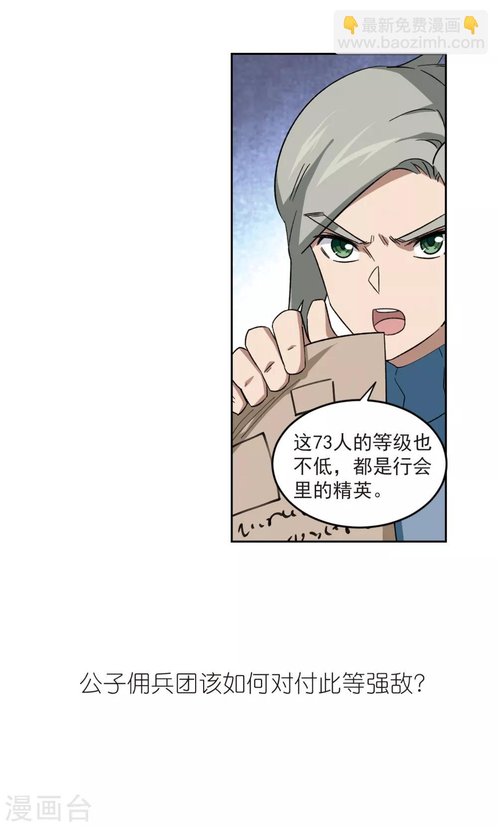 🍘网游之近战法师 第315话 协作3 第15页