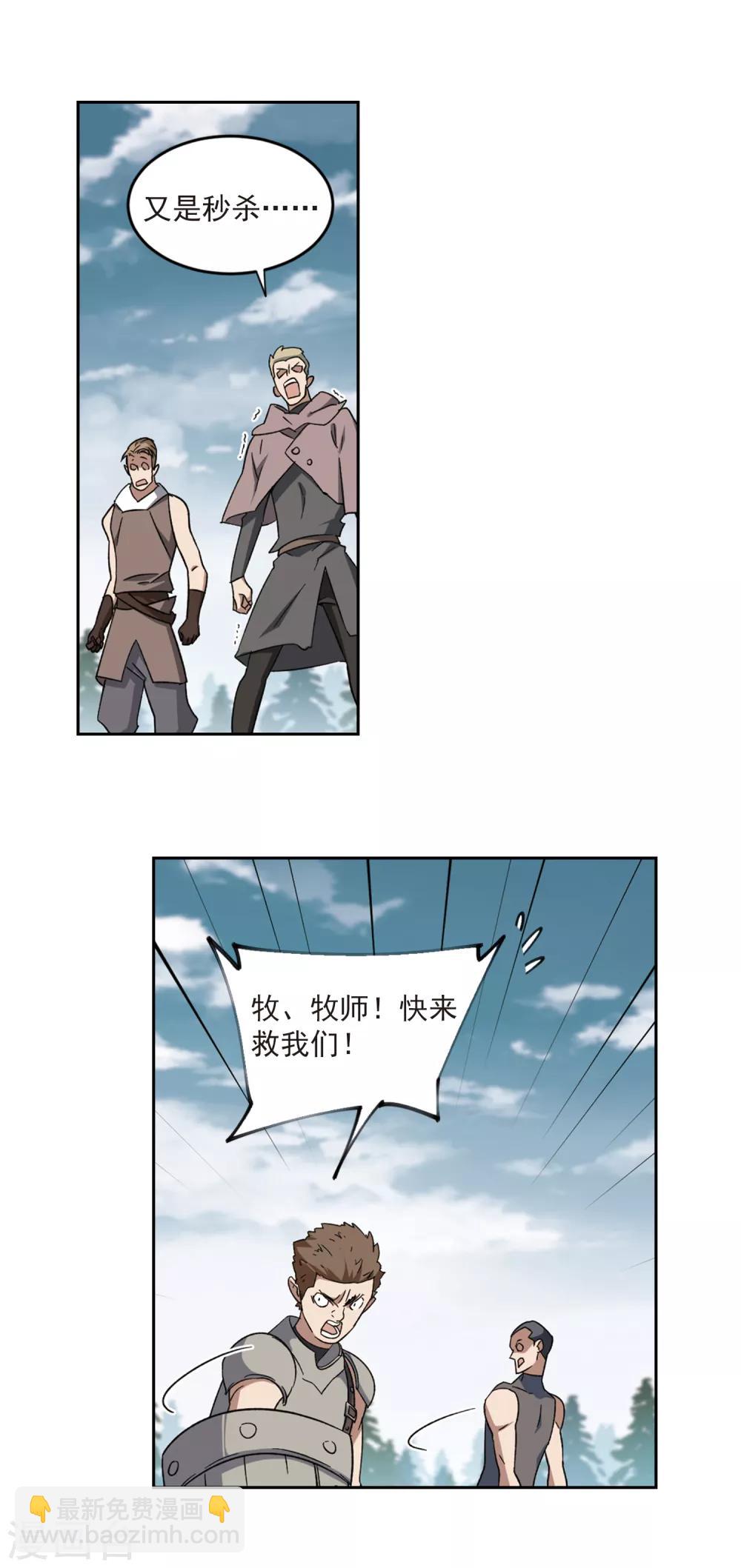 🍘网游之近战法师 第315话 协作3 第2页