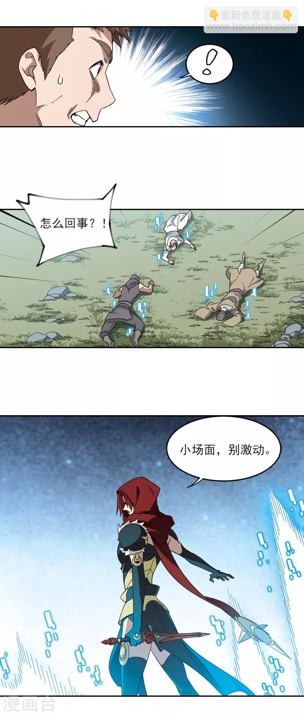 🍘网游之近战法师 第315话 协作3 第3页