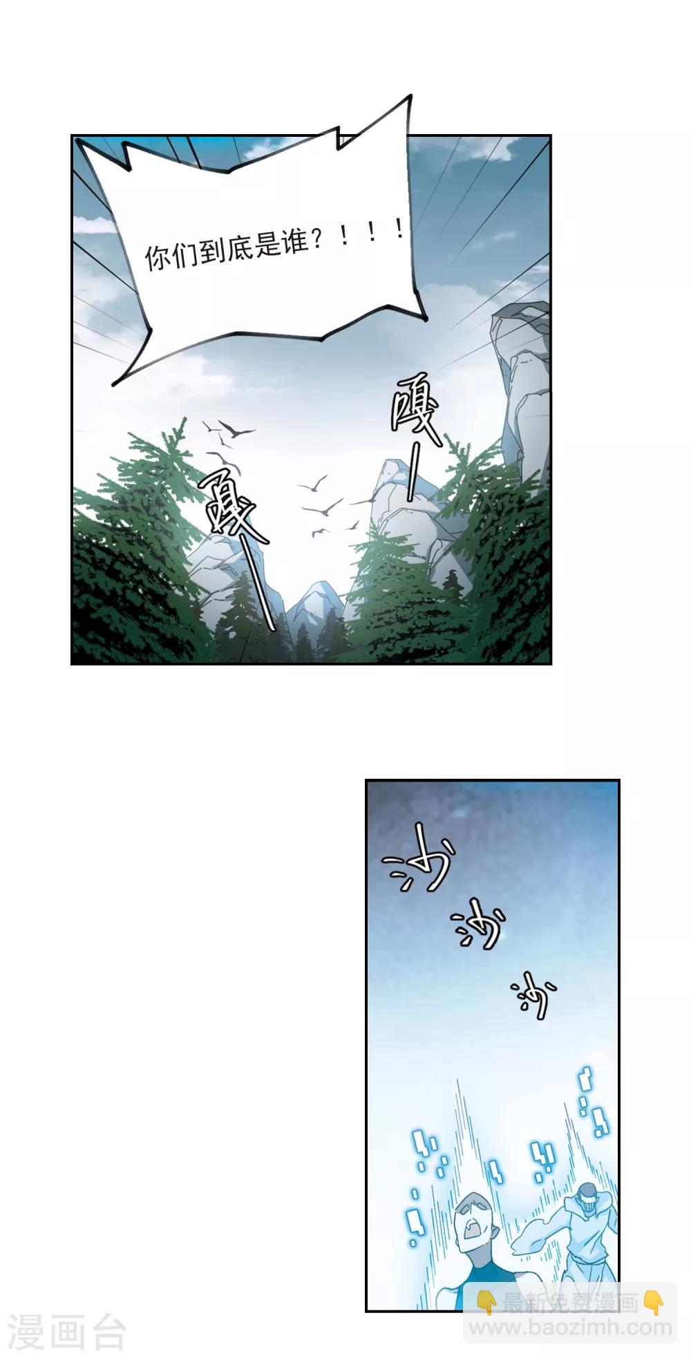 🍘网游之近战法师 第315话 协作3 第4页