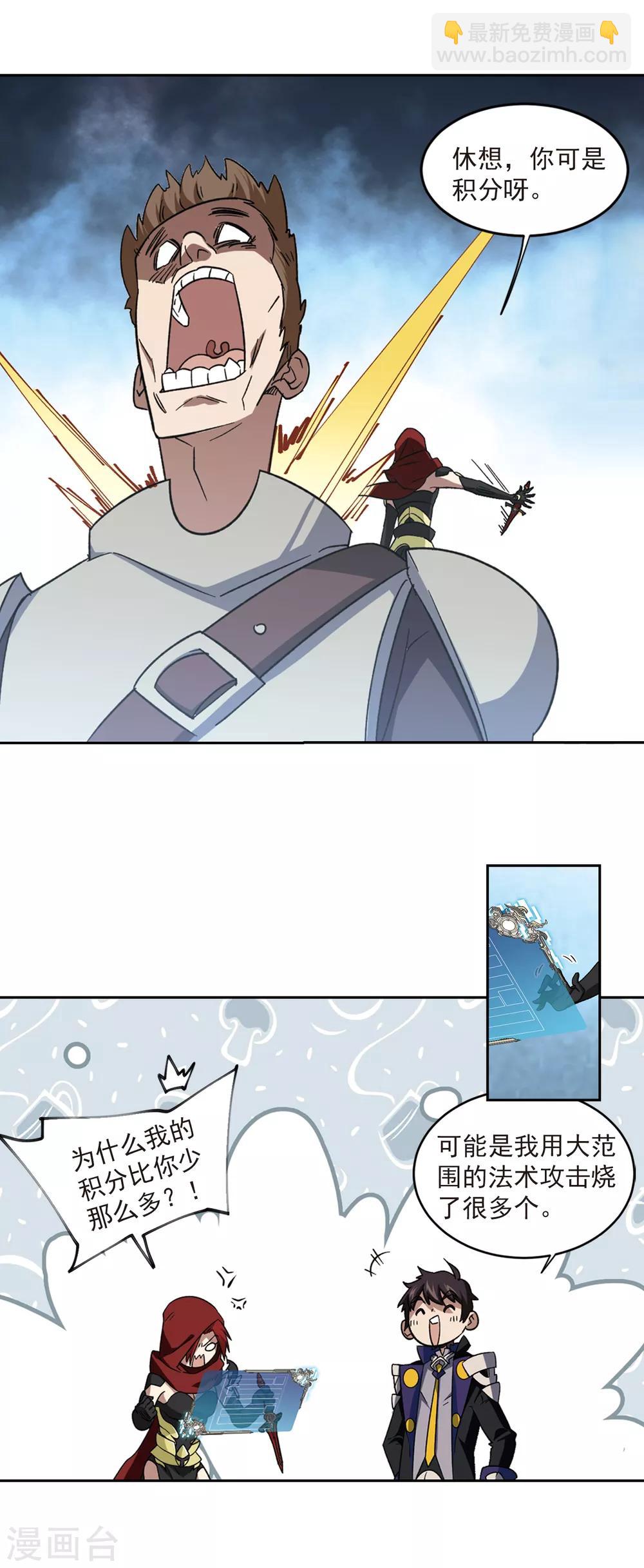 🍘网游之近战法师 第315话 协作3 第7页