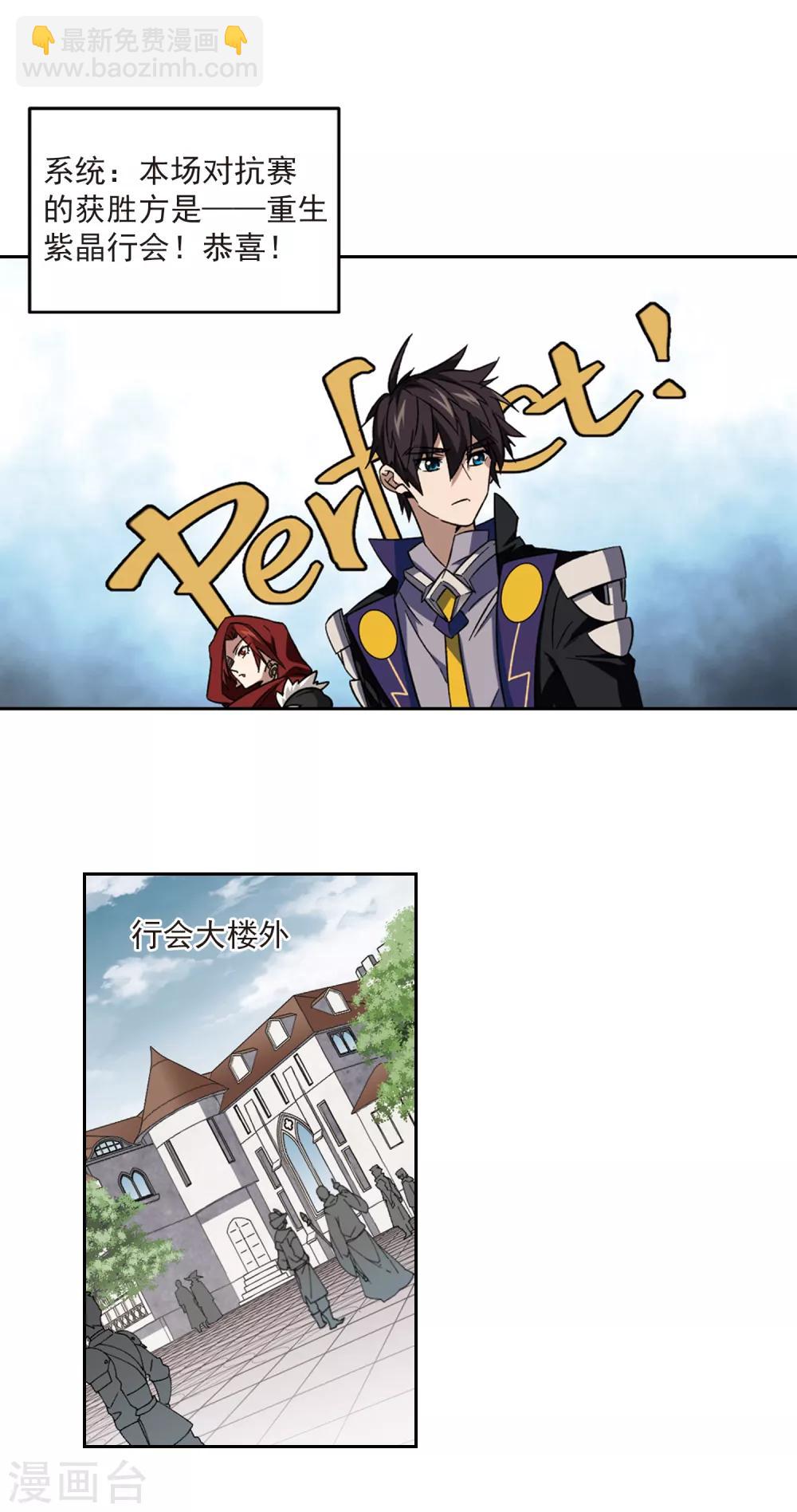 🍘网游之近战法师 第315话 协作3 第8页