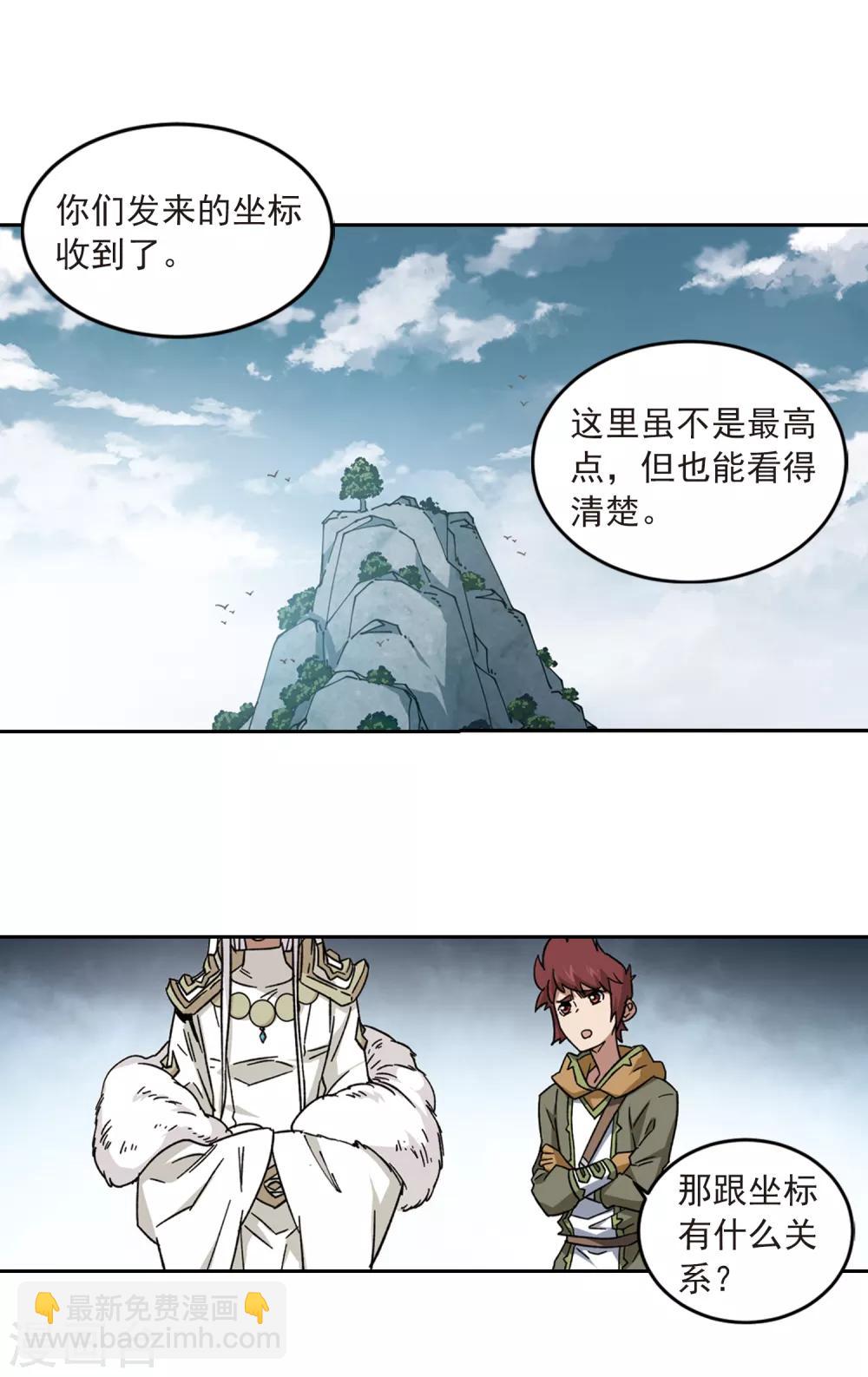 🍘网游之近战法师 第317话 指点江山2 第10页