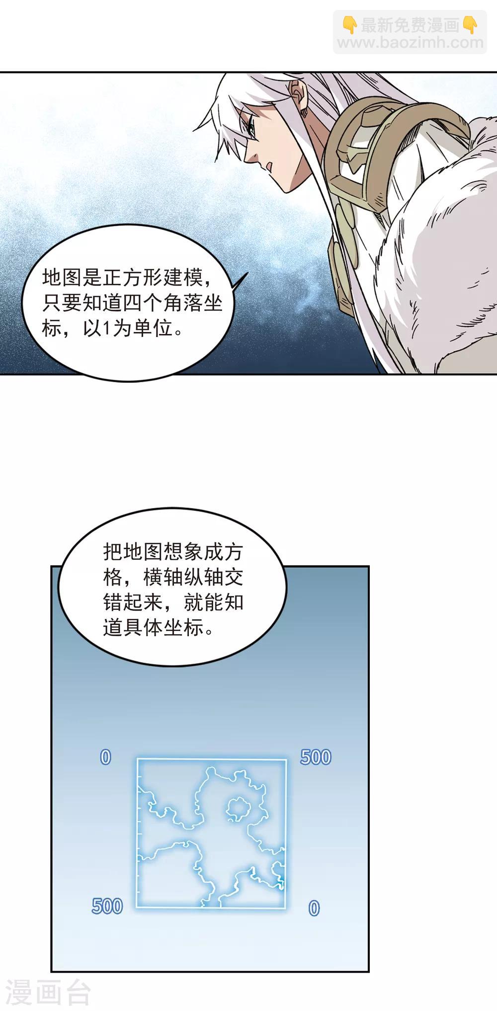 🍘网游之近战法师 第317话 指点江山2 第11页
