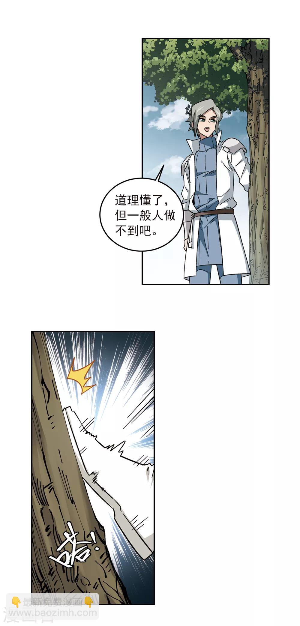 🍘网游之近战法师 第317话 指点江山2 第12页