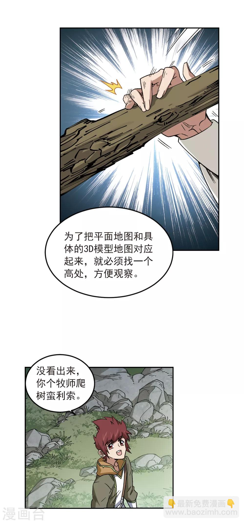 🍘网游之近战法师 第317话 指点江山2 第13页