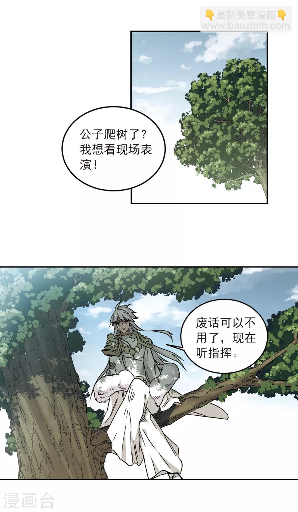🍘网游之近战法师 第317话 指点江山2 第14页