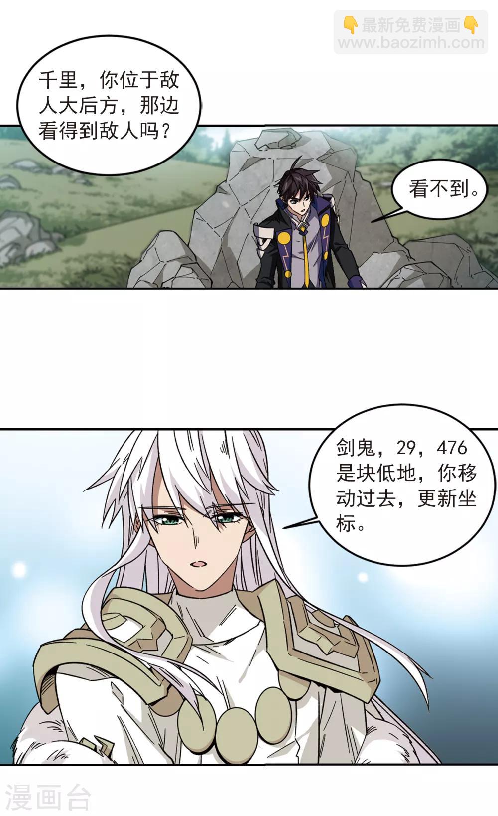 🍘网游之近战法师 第317话 指点江山2 第15页