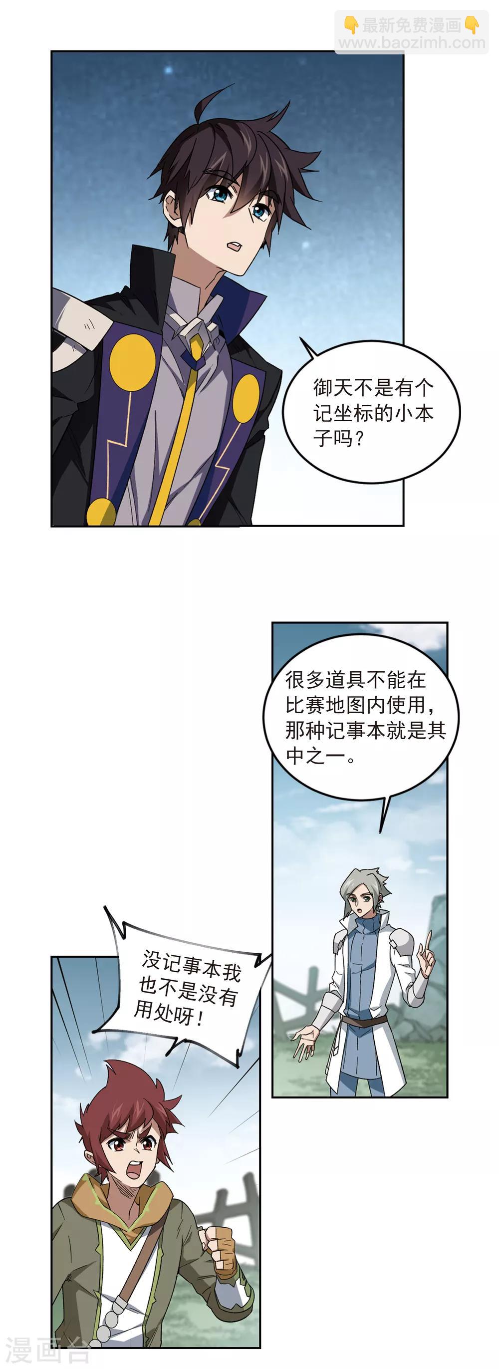 🍘网游之近战法师 第317话 指点江山2 第3页