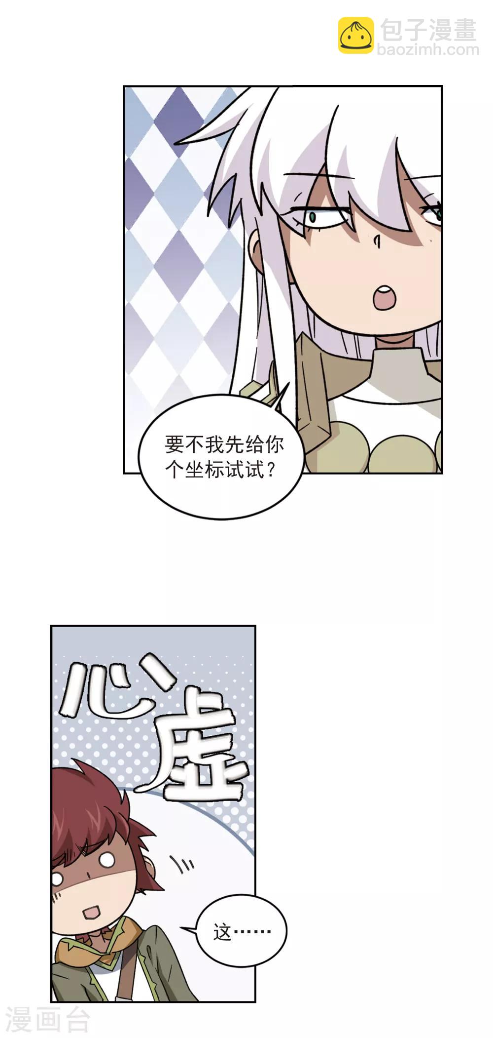 🍘网游之近战法师 第317话 指点江山2 第4页
