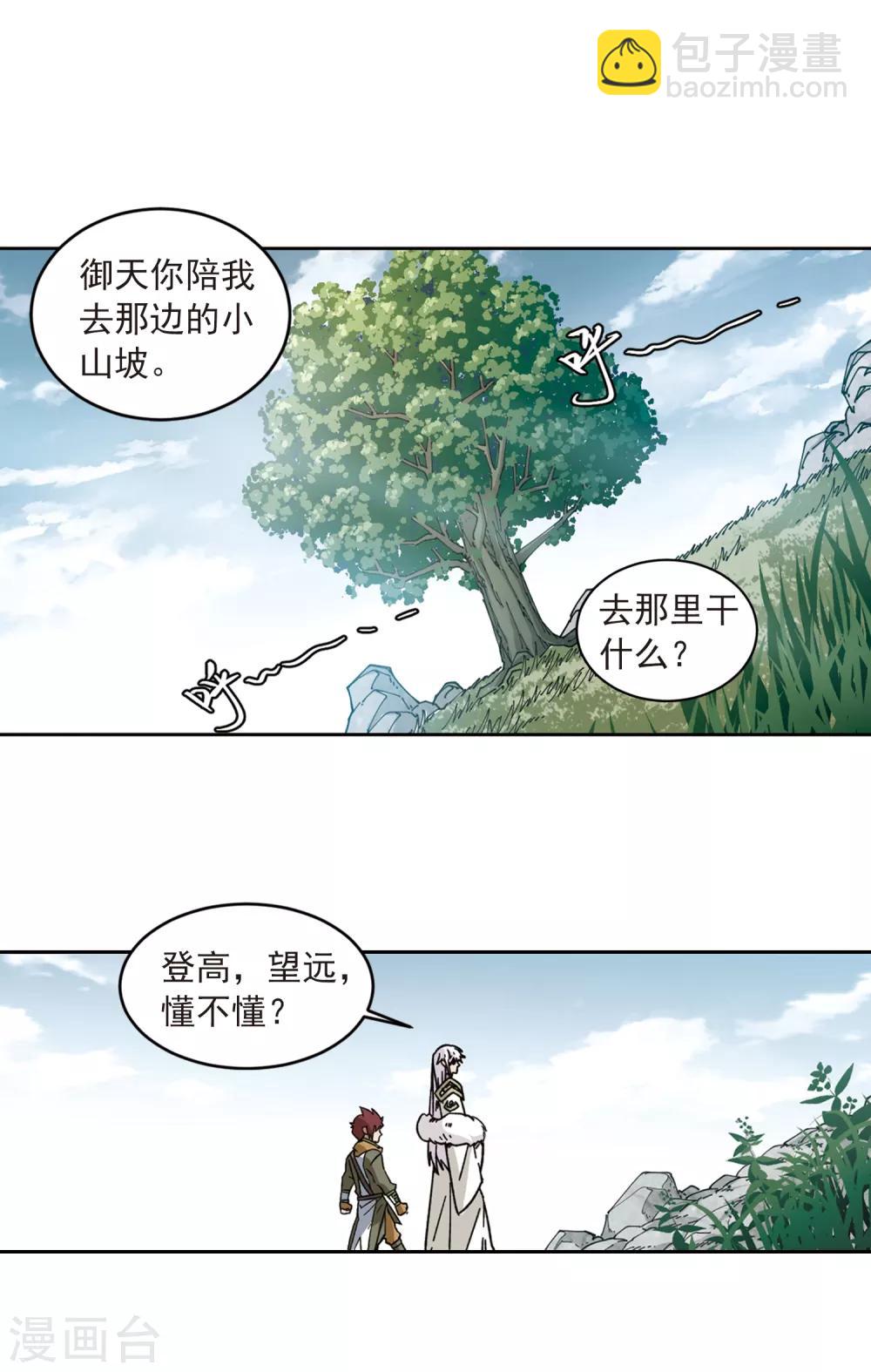🍘网游之近战法师 第317话 指点江山2 第9页