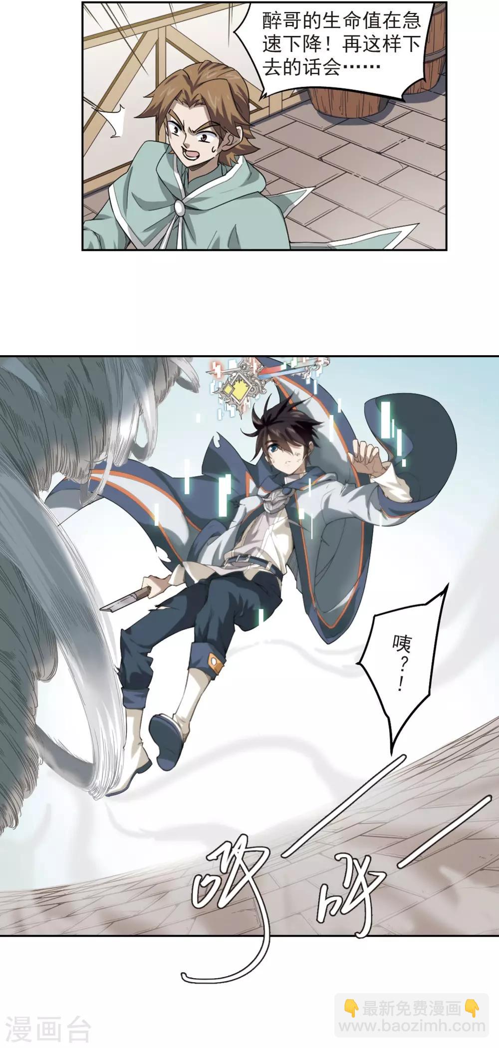 🍘网游之近战法师 第34话 呆头呆脑的重甲战士2 第11页