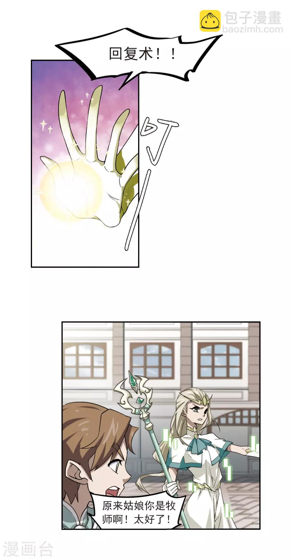 🍘网游之近战法师 第34话 呆头呆脑的重甲战士2 第12页