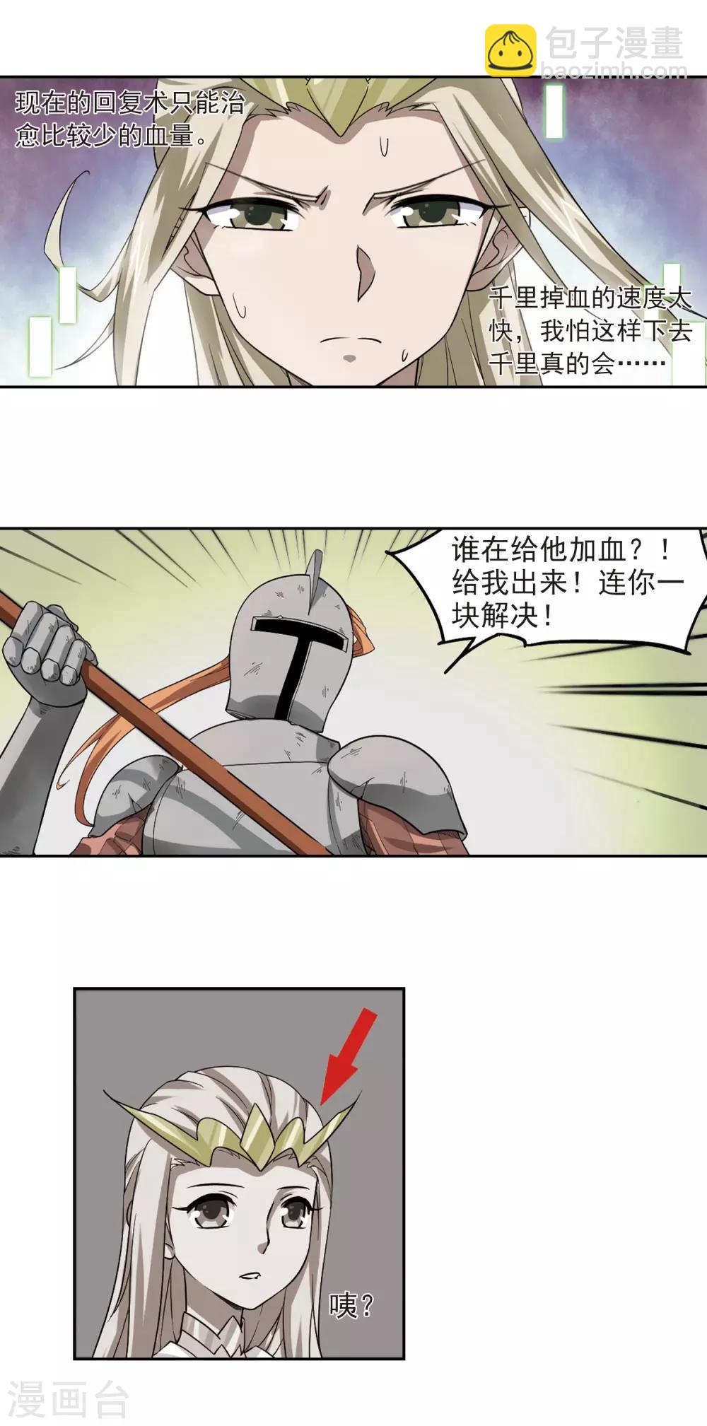 🍘网游之近战法师 第34话 呆头呆脑的重甲战士2 第13页