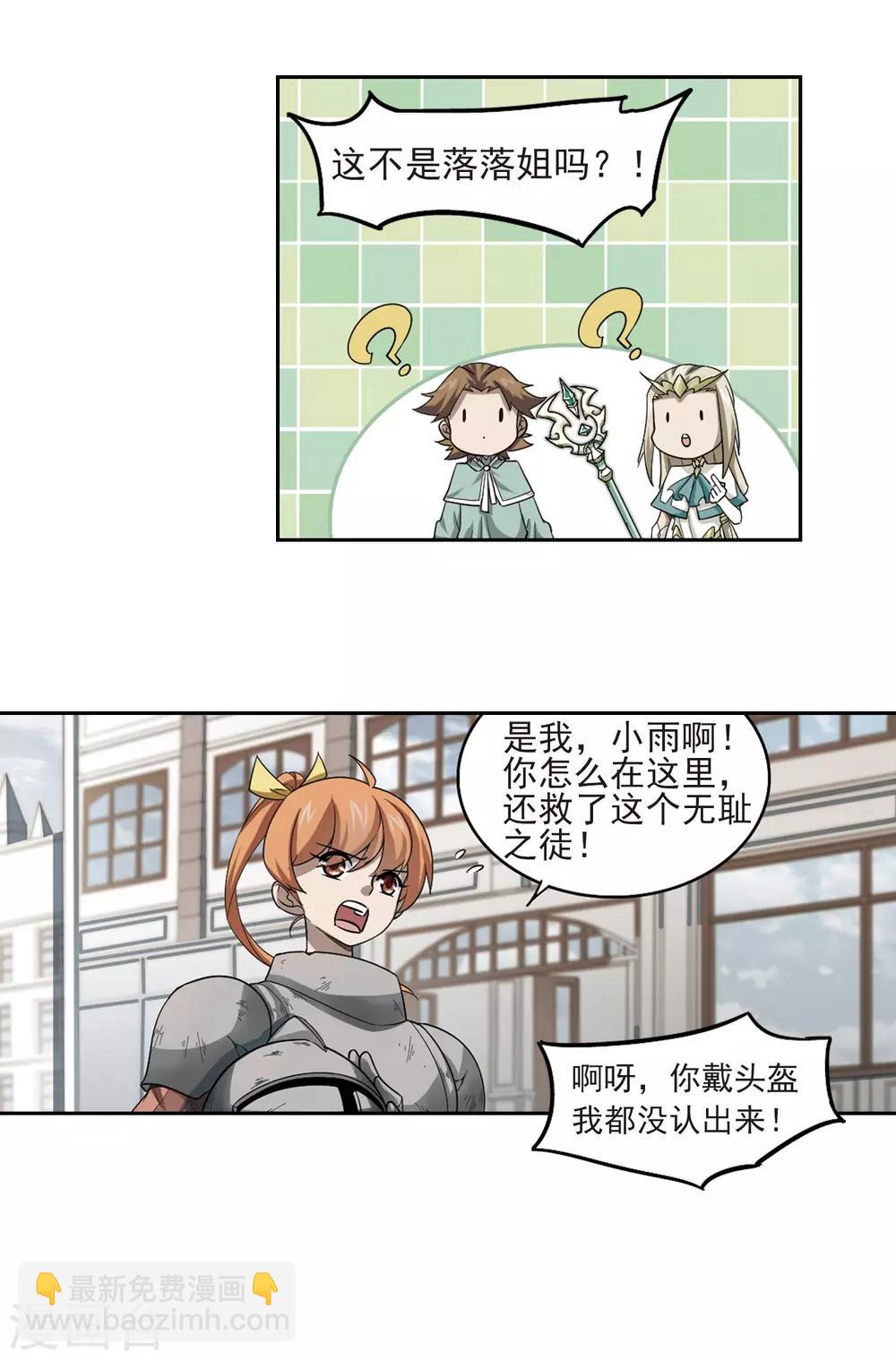 🍘网游之近战法师 第34话 呆头呆脑的重甲战士2 第14页