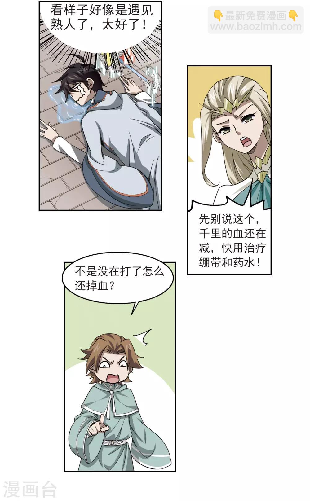 🍘网游之近战法师 第34话 呆头呆脑的重甲战士2 第15页