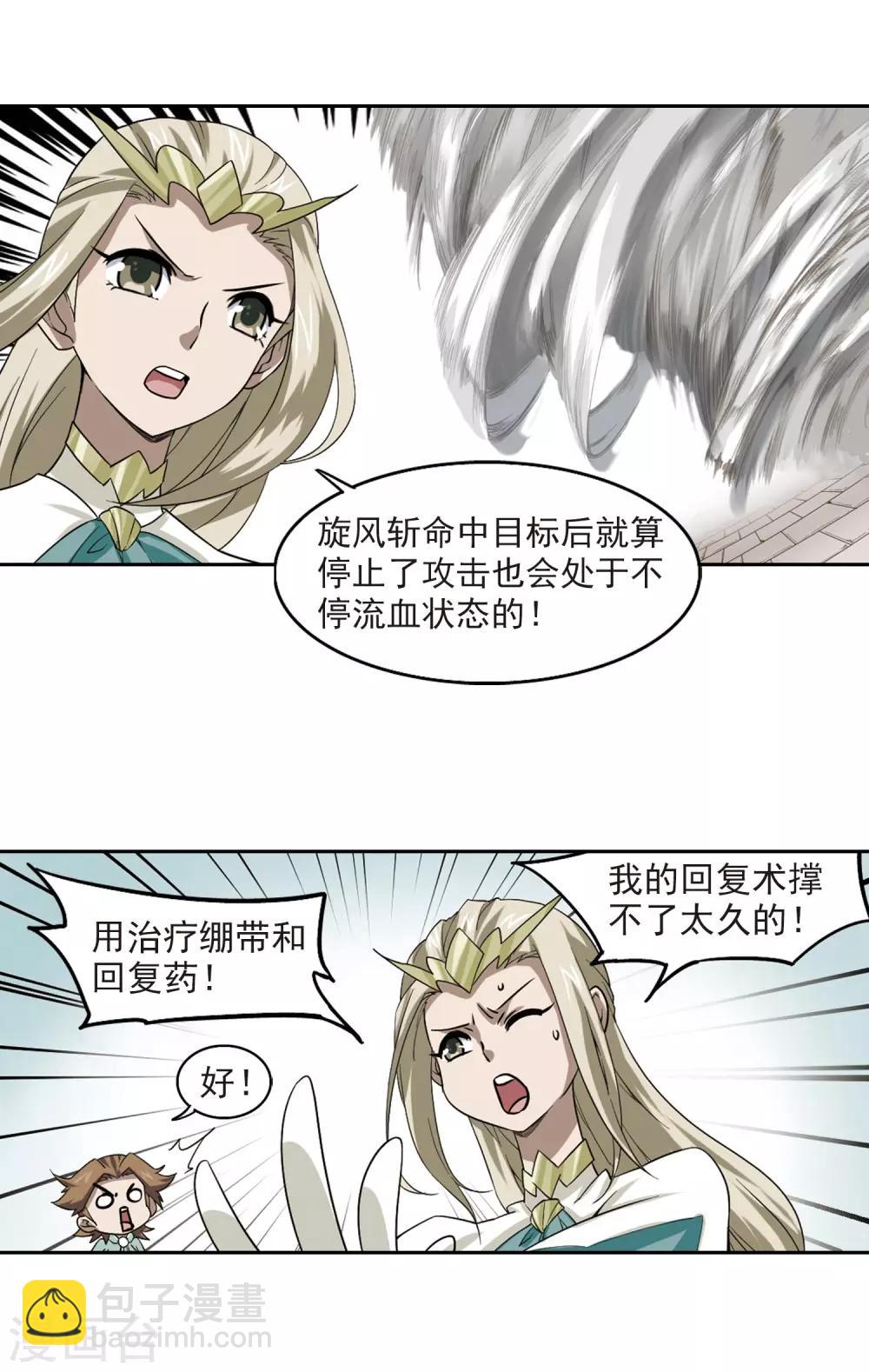 🍘网游之近战法师 第34话 呆头呆脑的重甲战士2 第16页