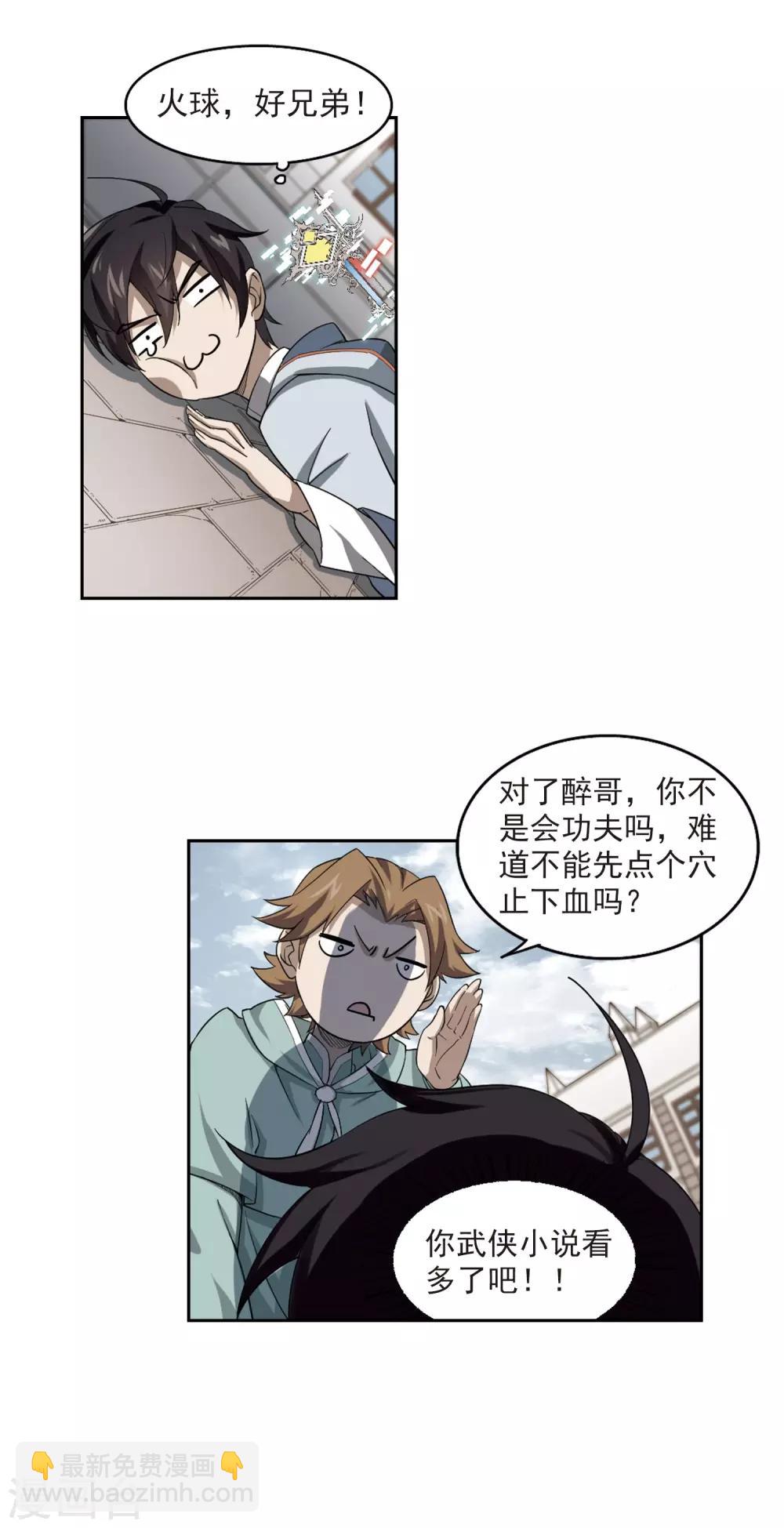 🍘网游之近战法师 第34话 呆头呆脑的重甲战士2 第17页