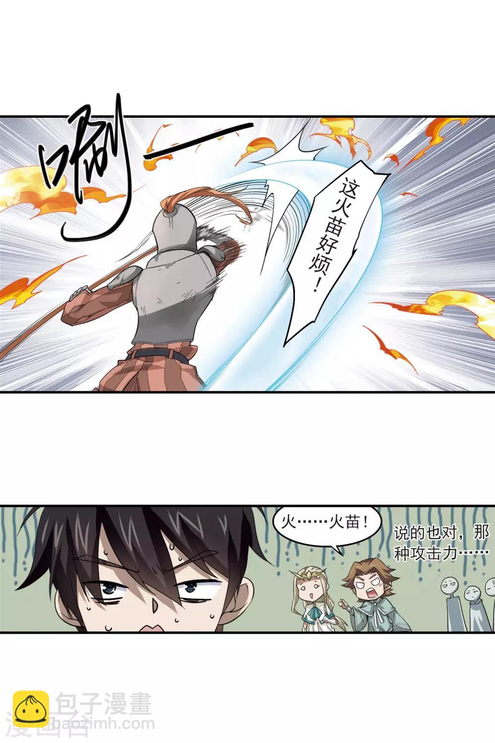🍘网游之近战法师 第34话 呆头呆脑的重甲战士2 第3页