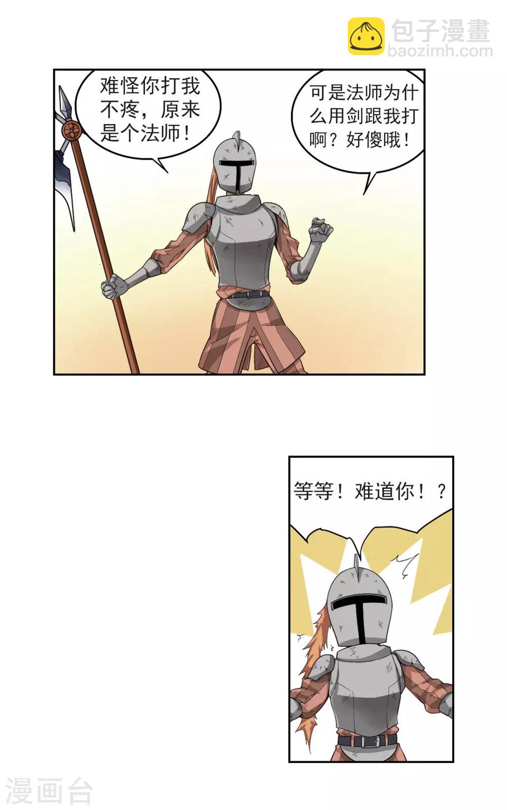 🍘网游之近战法师 第34话 呆头呆脑的重甲战士2 第5页