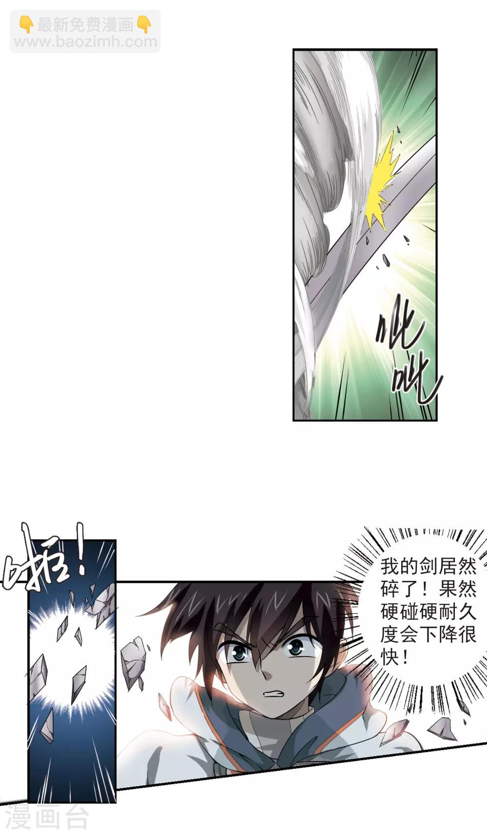 🍘网游之近战法师 第34话 呆头呆脑的重甲战士2 第9页