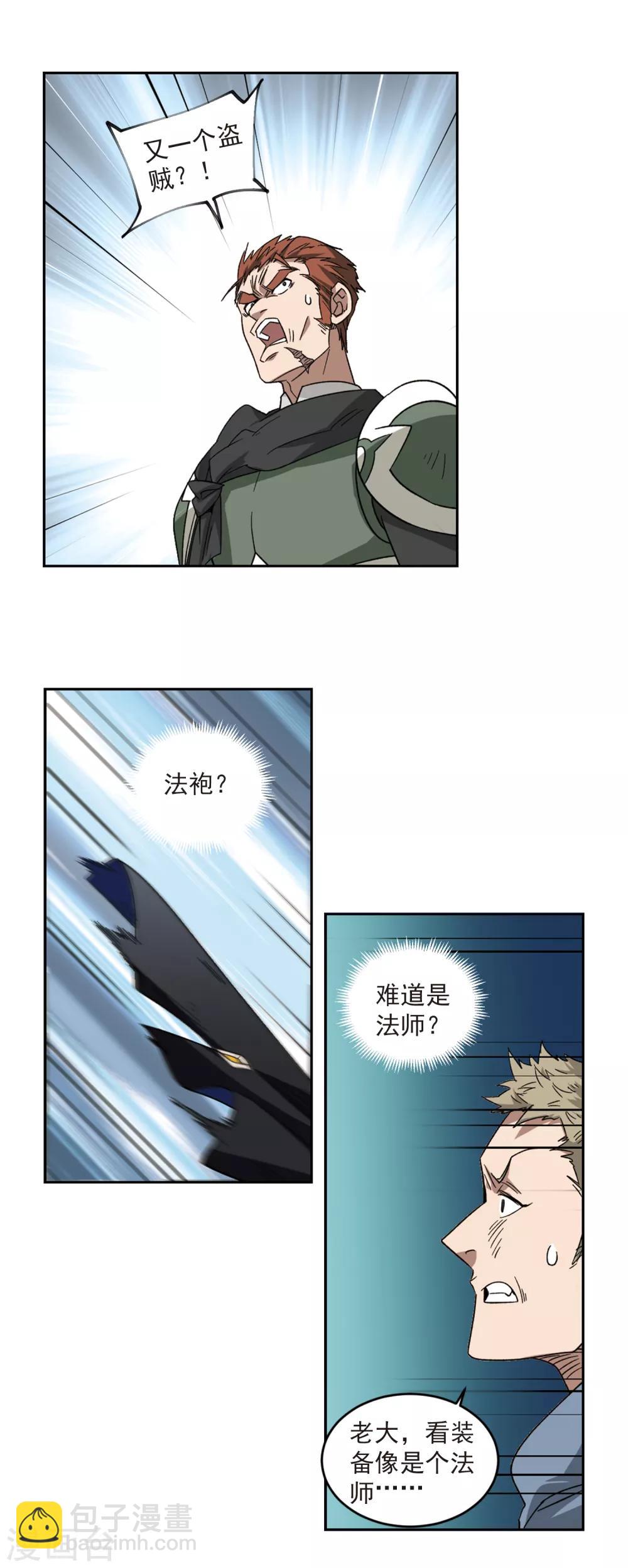 🍘网游之近战法师 第319话 信任危机1 第10页