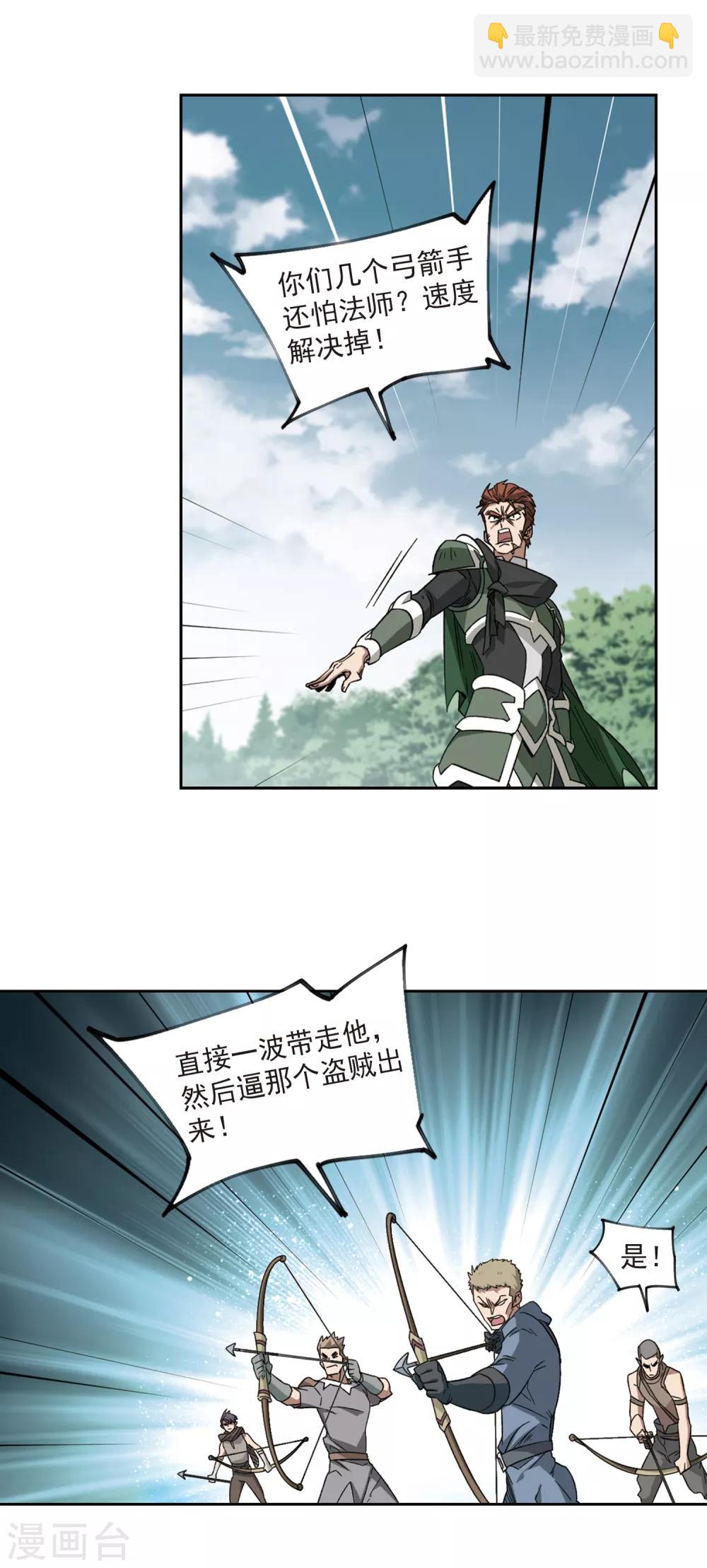 🍘网游之近战法师 第319话 信任危机1 第11页