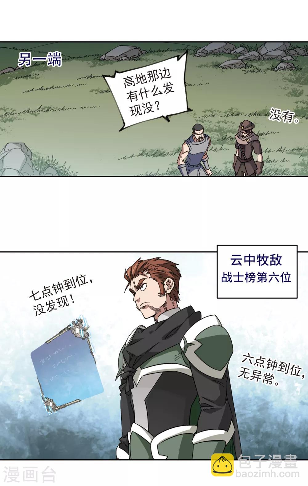 🍘网游之近战法师 第319话 信任危机1 第2页