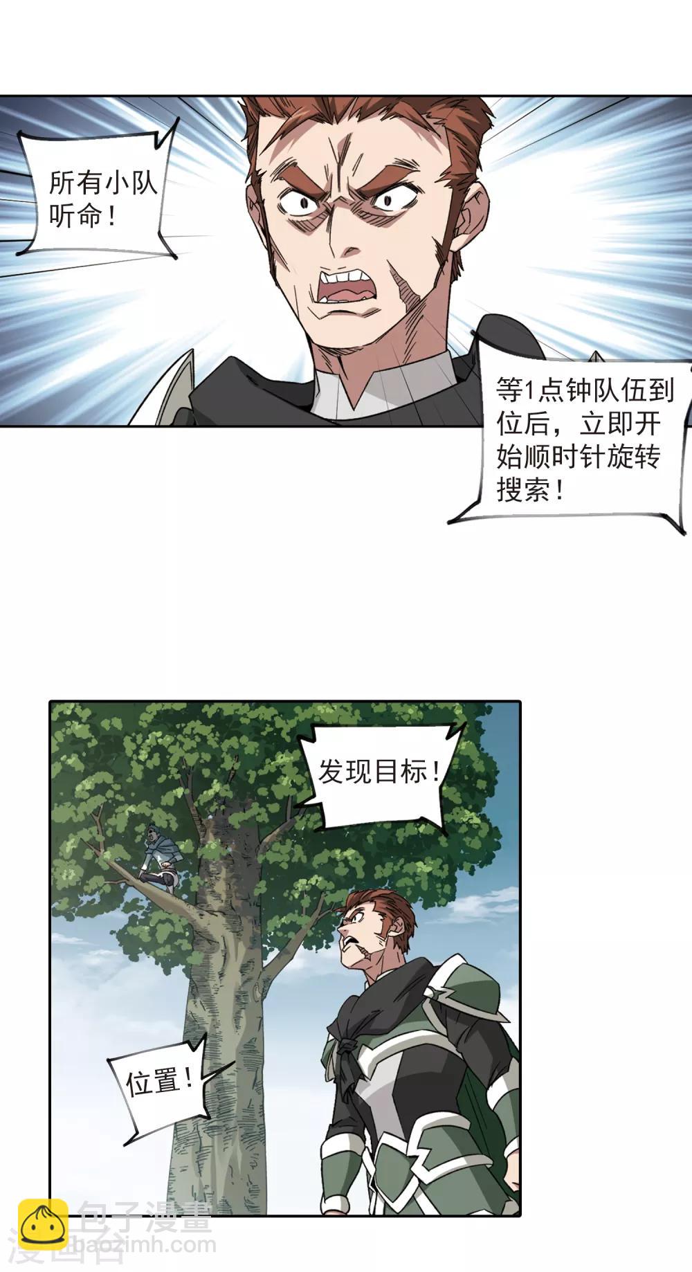 🍘网游之近战法师 第319话 信任危机1 第3页