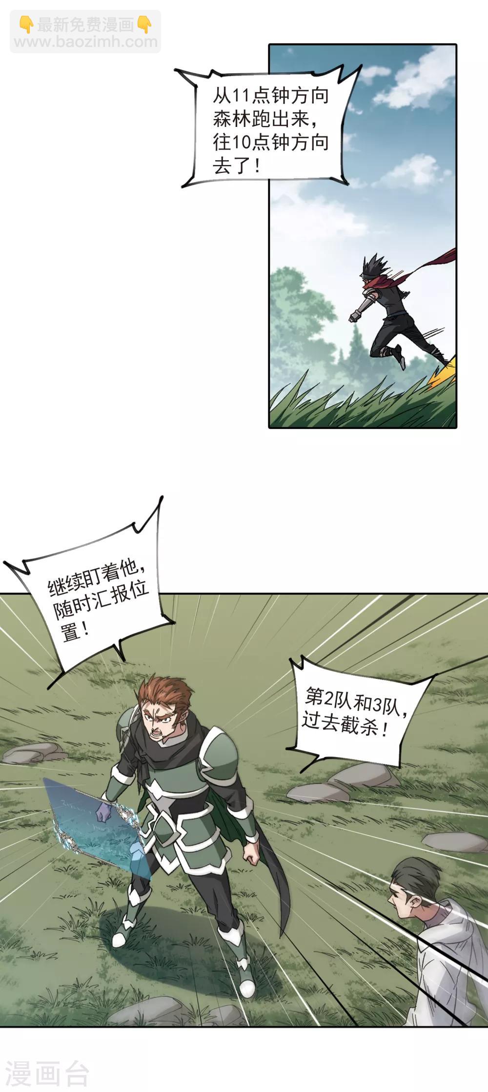 🍘网游之近战法师 第319话 信任危机1 第4页