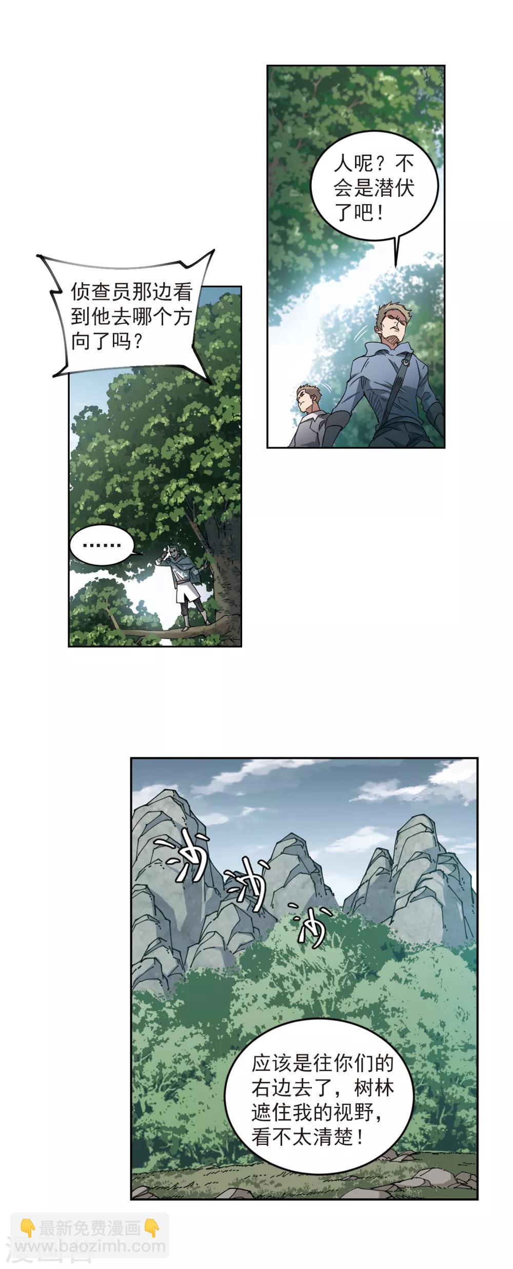 🍘网游之近战法师 第319话 信任危机1 第7页