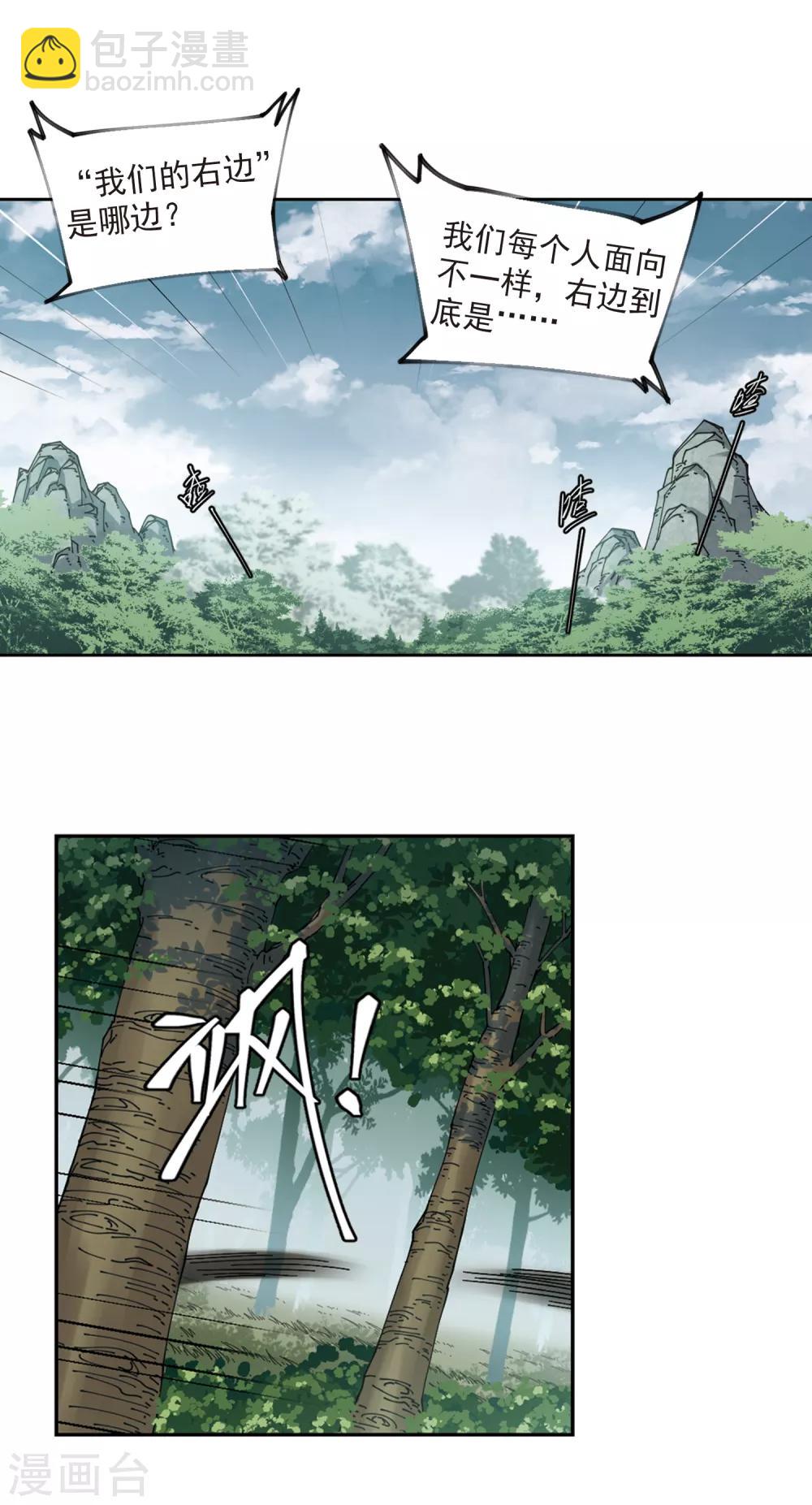 🍘网游之近战法师 第319话 信任危机1 第8页