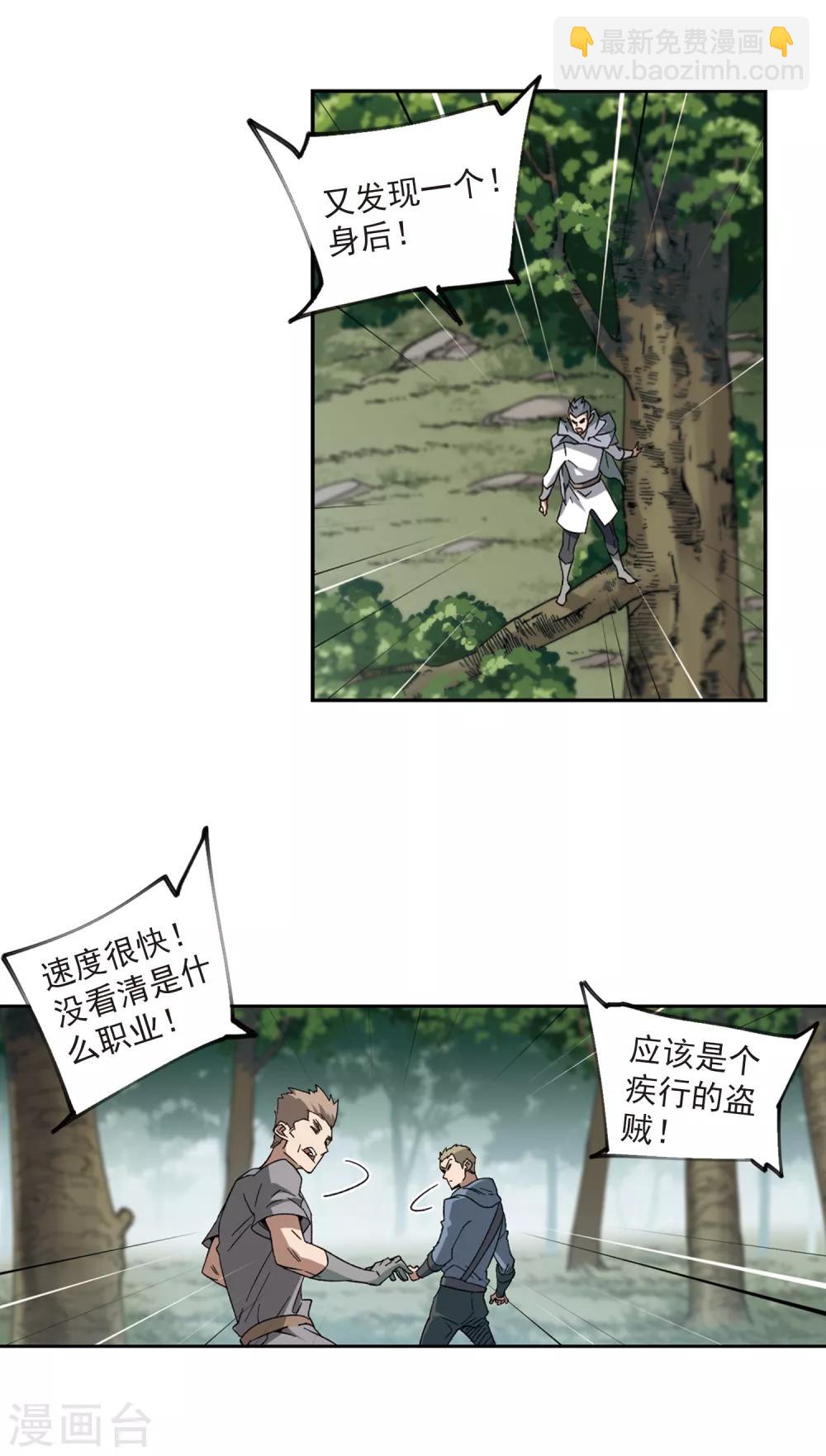 🍘网游之近战法师 第319话 信任危机1 第9页