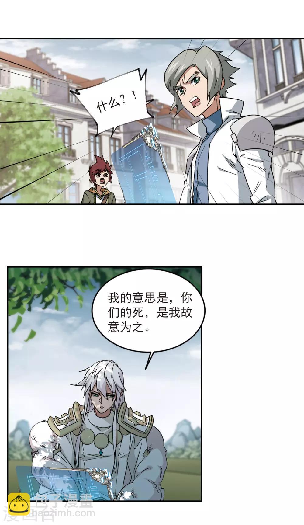 🍘网游之近战法师 第321话 信任危机3 第14页